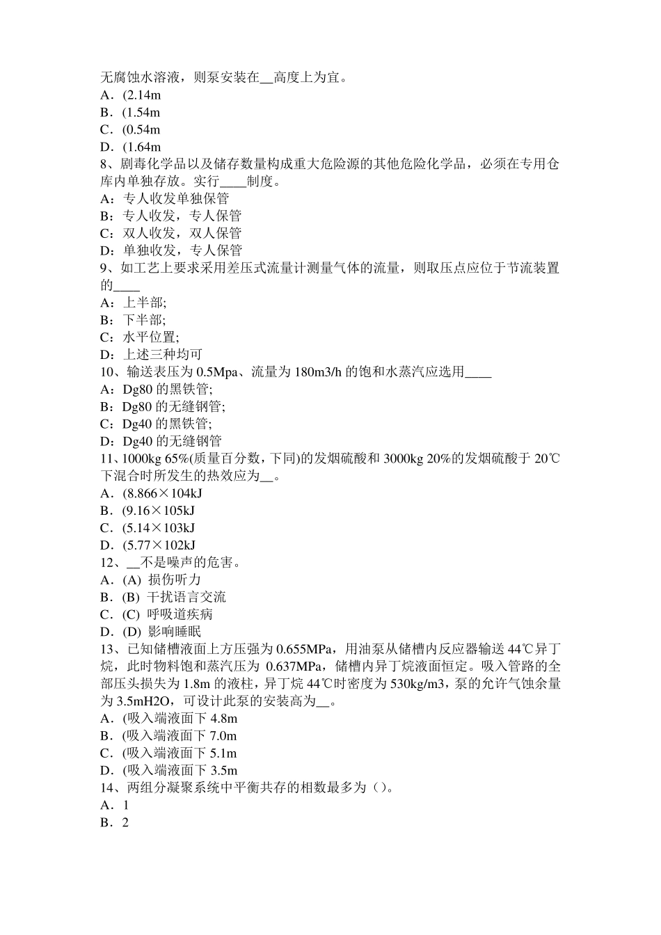 四川2016年上半年化工工程师基础：摆线齿轮泵选型一般步骤考试试卷_第2页