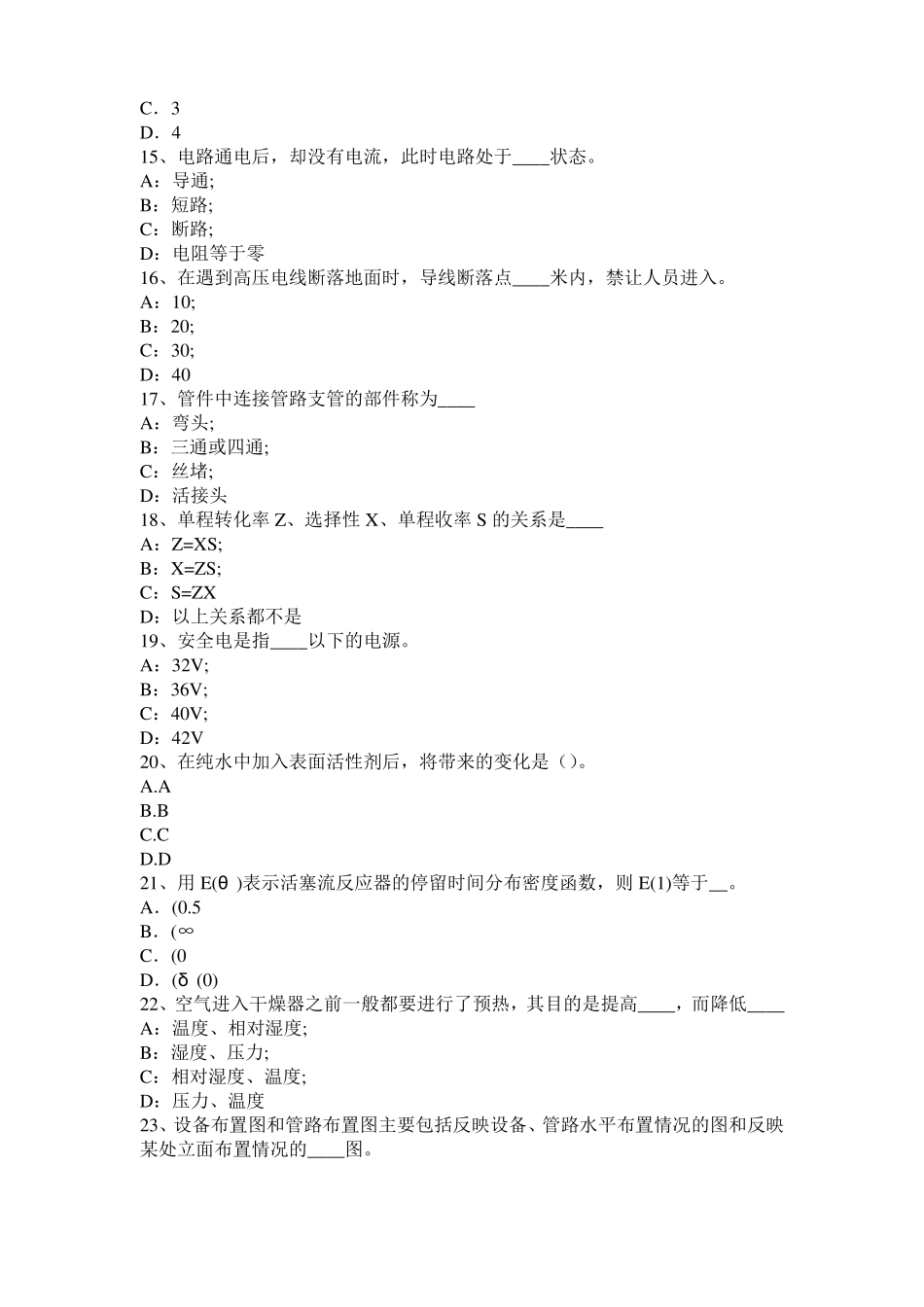 四川2016年上半年化工工程师基础：摆线齿轮泵选型一般步骤考试试卷_第3页