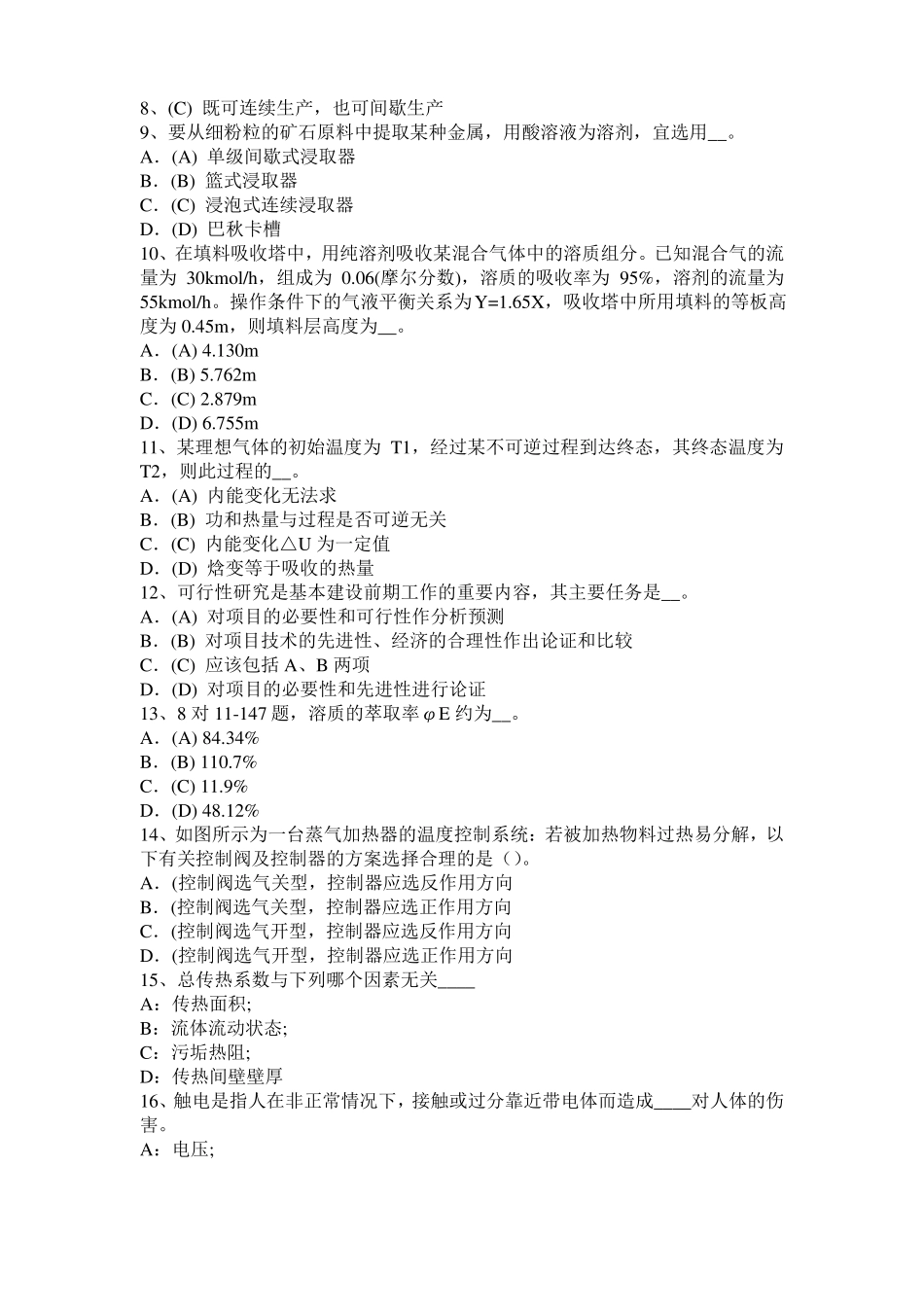 四川2016年上半年化工工程师基础十六烷值考试题_第2页