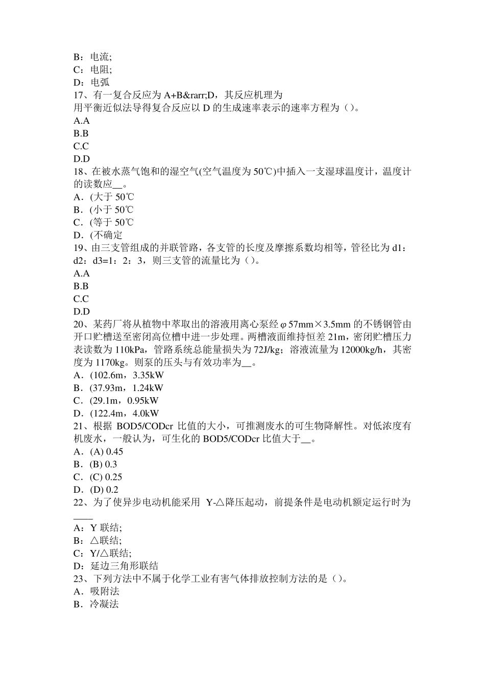 四川2016年上半年化工工程师基础十六烷值考试题_第3页