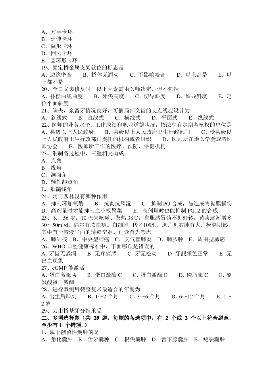 四川2016年上半年口腔执业医师药理学：H1受体阻断药考试试题_第3页
