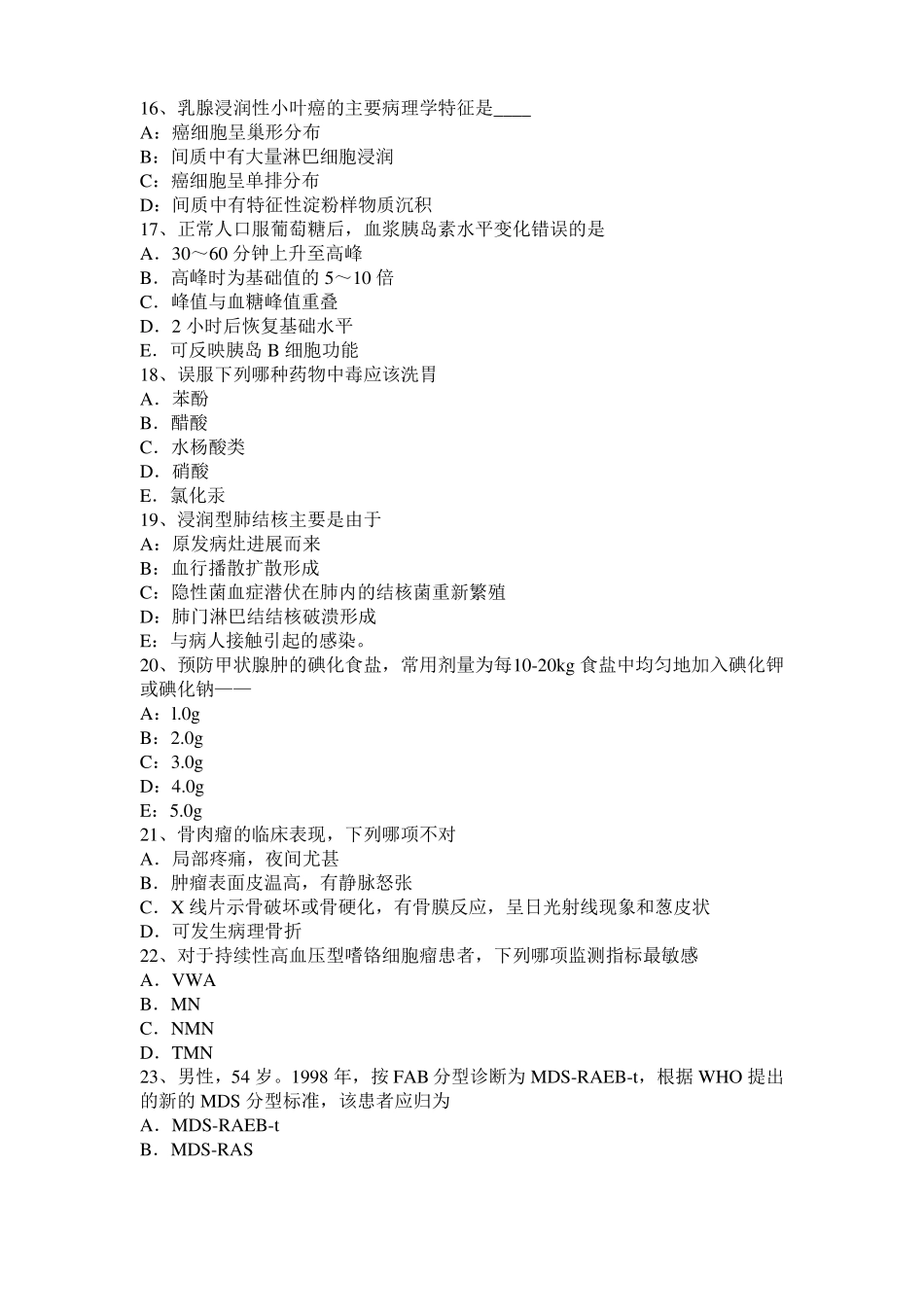 四川2016年上半年考研心理学基础笔记：情绪的生理指标考试题_第3页