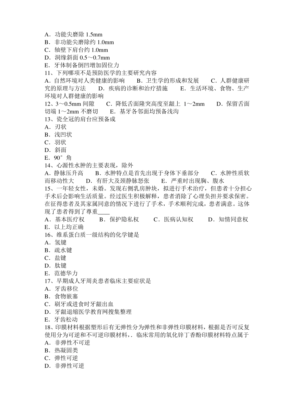 四川2016年上半年口腔执业医师：复合树脂考试题_第2页