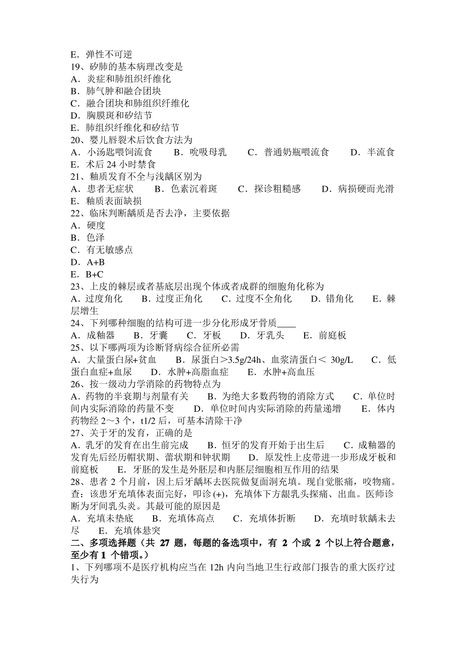 四川2016年上半年口腔执业医师：复合树脂考试题_第3页