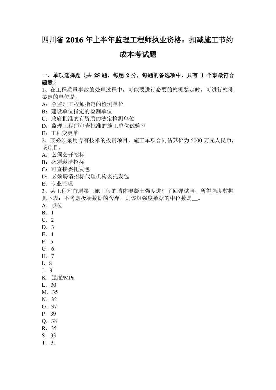 四川2016年上半年监理工程师执业资格：扣减施工节约成本考试题_第1页