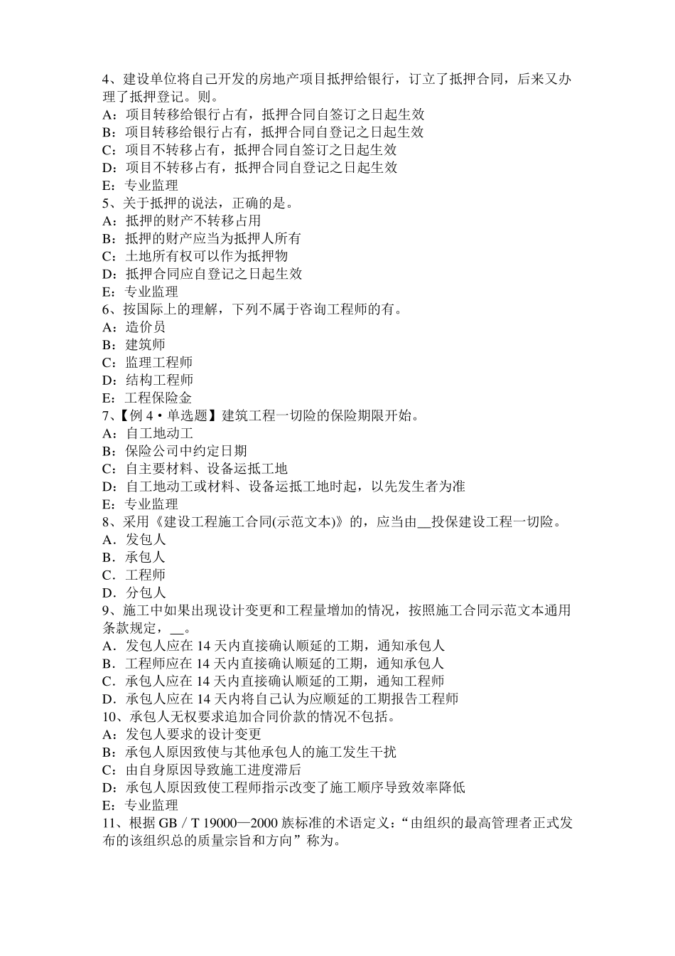 四川2016年上半年监理工程师执业资格：扣减施工节约成本考试题_第2页