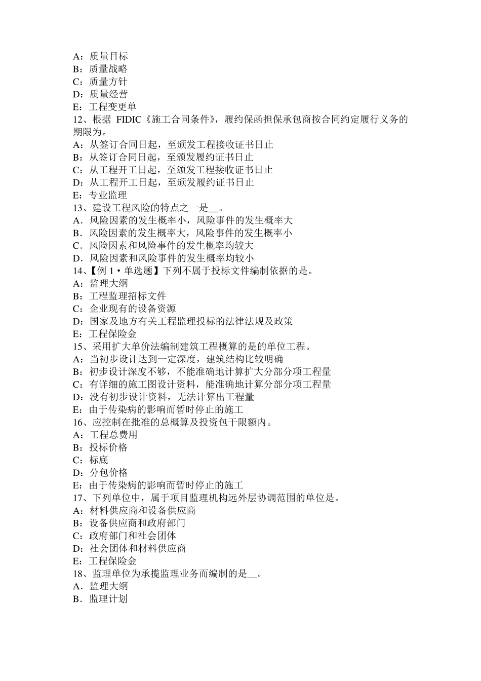 四川2016年上半年监理工程师执业资格：扣减施工节约成本考试题_第3页