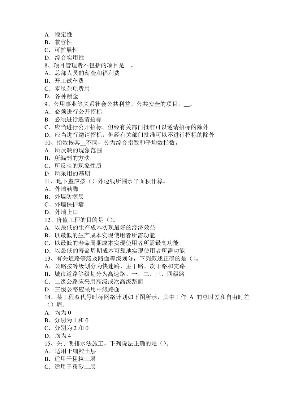 四川2016年上半年造价工程师土建计量：铝酸盐水泥考试试题_第2页