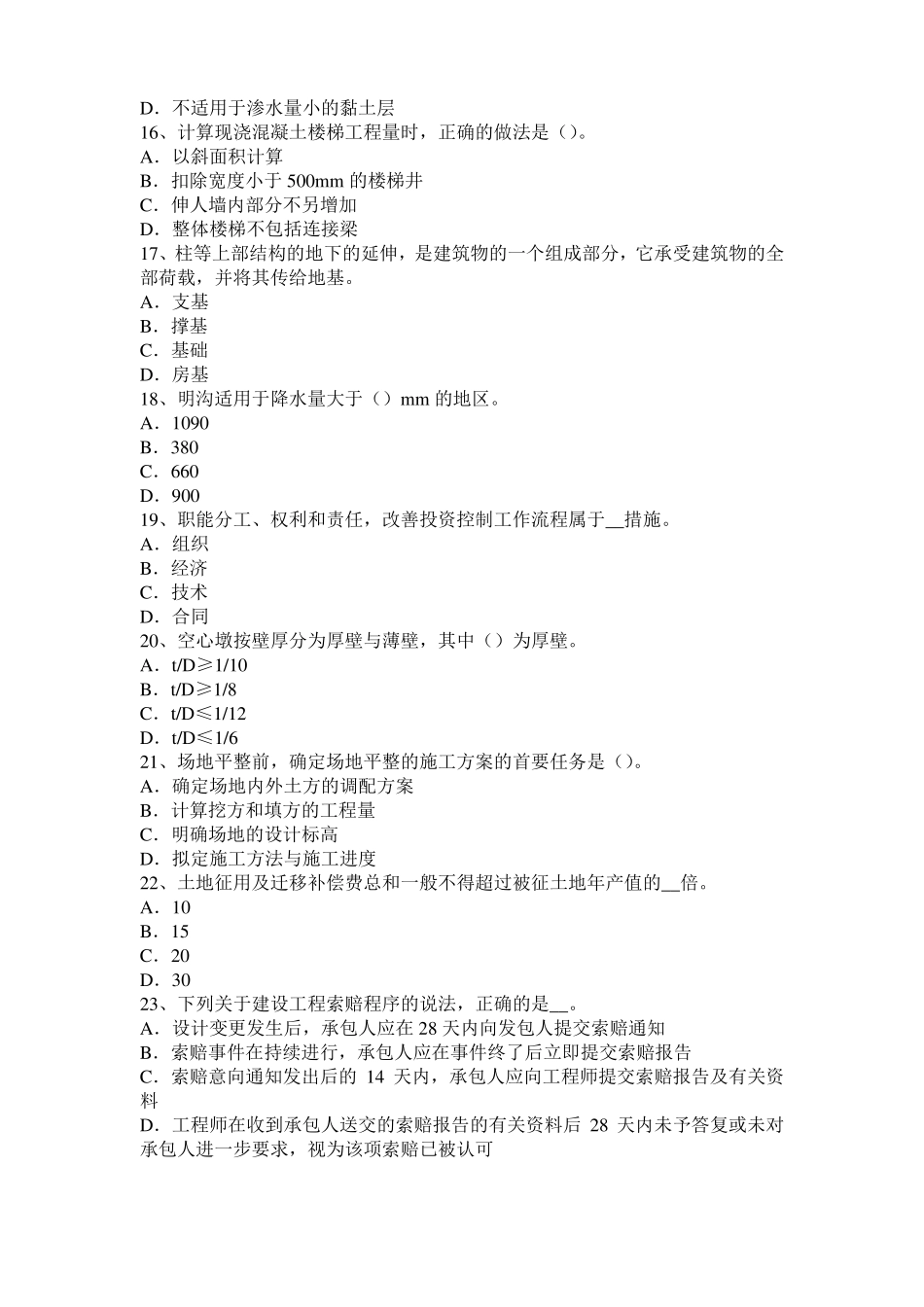 四川2016年上半年造价工程师土建计量：铝酸盐水泥考试试题_第3页