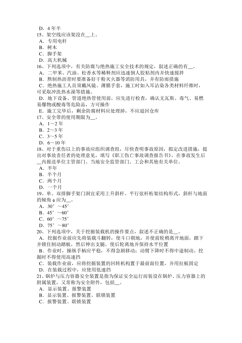 四川2016年下半年C类信息安全员考试题_第3页