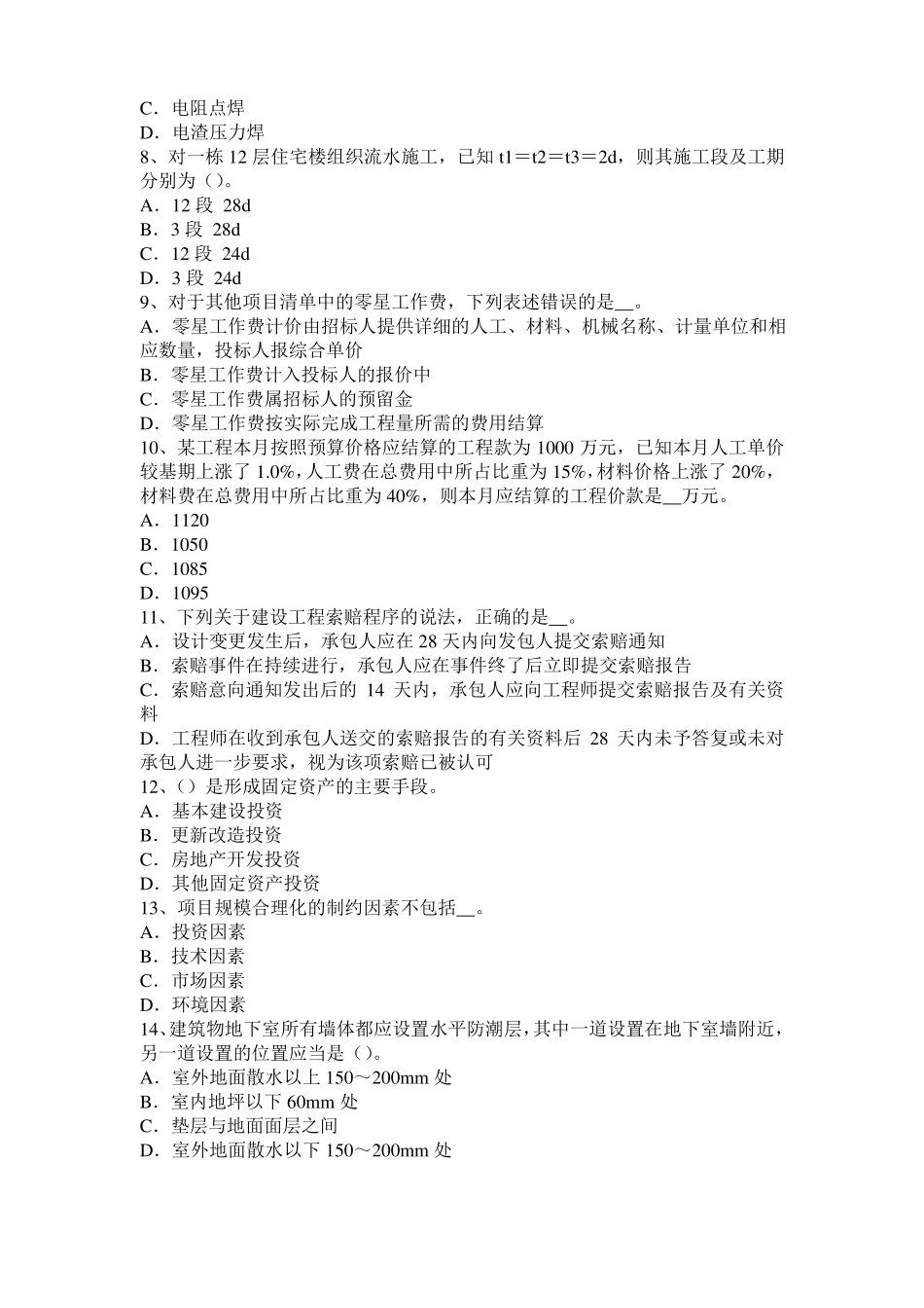 四川2016年上半年造价工程师考试安装计量：球罐的拼装方法考试试题_第2页