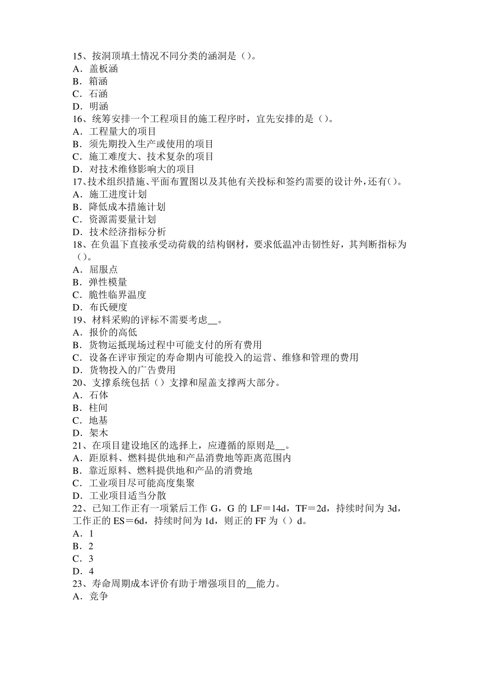 四川2016年上半年造价工程师考试安装计量：球罐的拼装方法考试试题_第3页