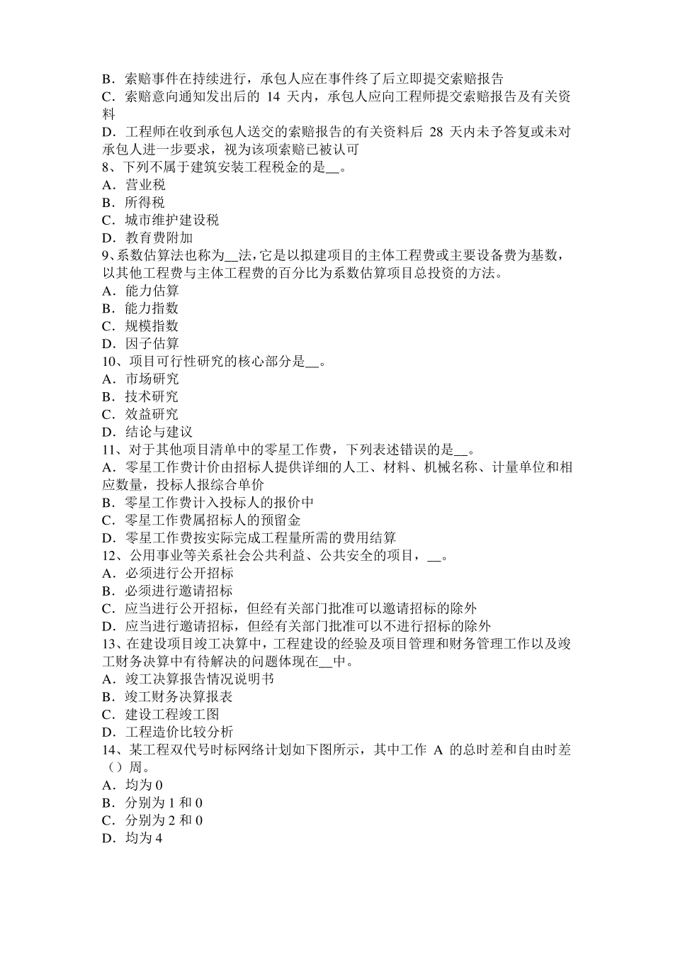 四川2016年上半年造价工程师考试安装计量：复合材料增强体考试试卷_第2页