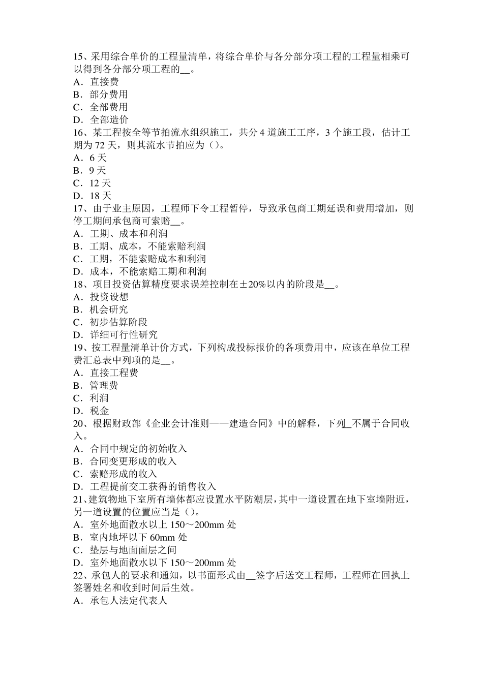 四川2016年上半年造价工程师考试安装计量：复合材料增强体考试试卷_第3页