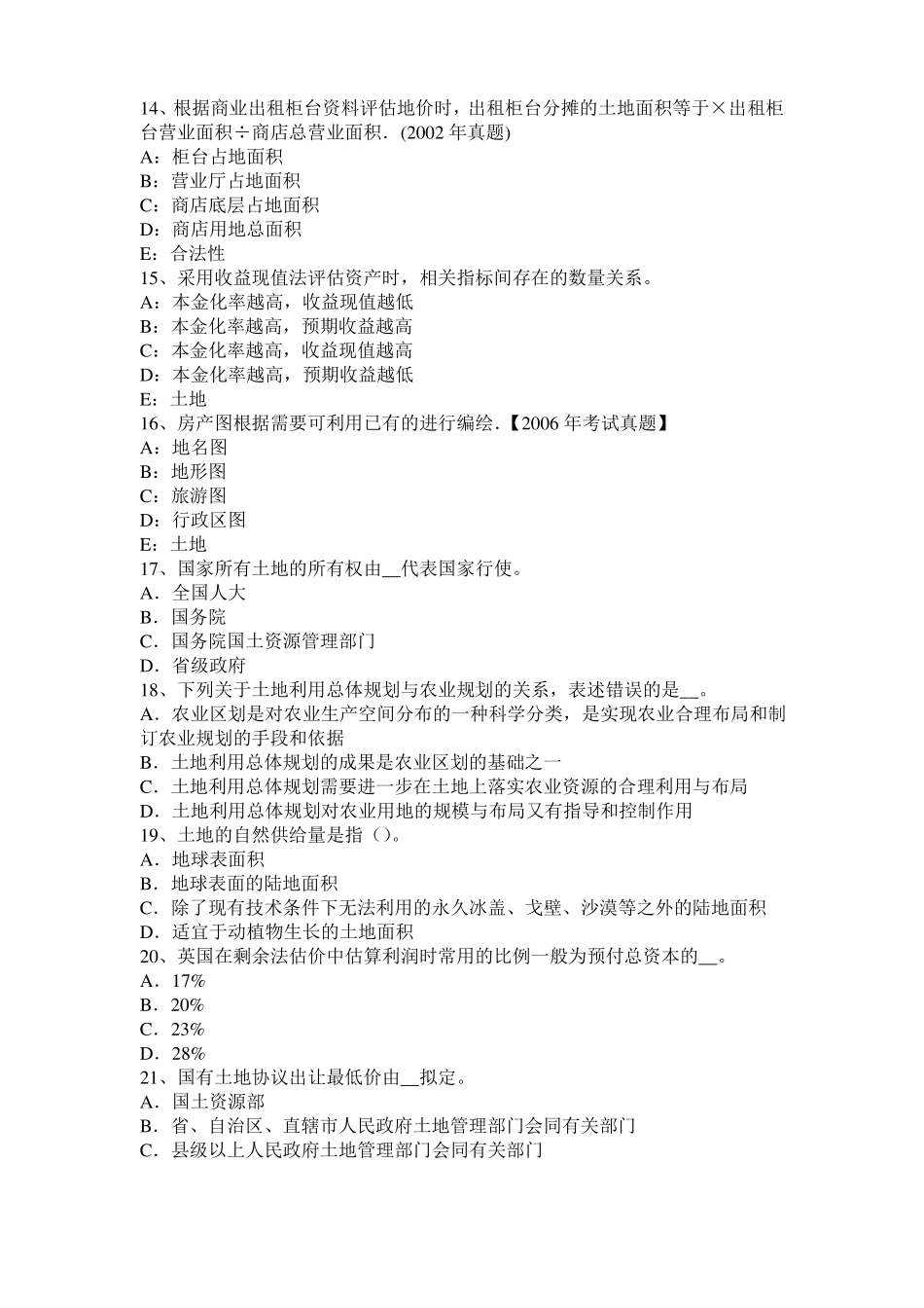 四川2016年上半年土地估价师复习：土地场主体与客体模拟试题_第3页