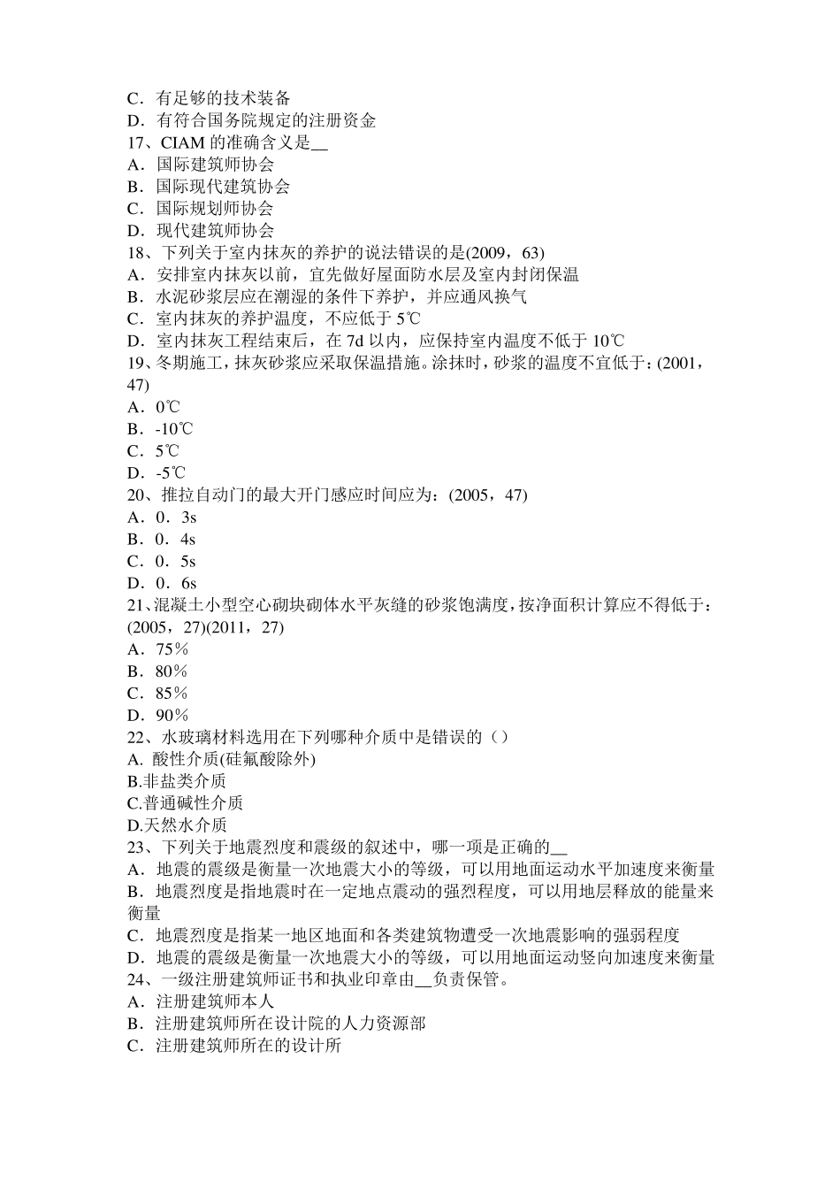 四川2016年下半年一级建筑师建筑结构：财务评价的目标和内容模拟试题_第3页