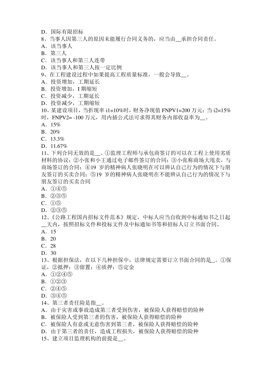 四川2016年下半年公路造价师计价与控制：测定时间消耗计时观察法模拟试题_第2页