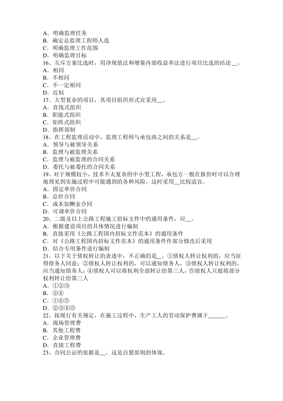 四川2016年下半年公路造价师计价与控制：测定时间消耗计时观察法模拟试题_第3页