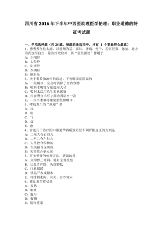 四川2016年下半年中西医助理医学伦理：职业道德的特征考试题