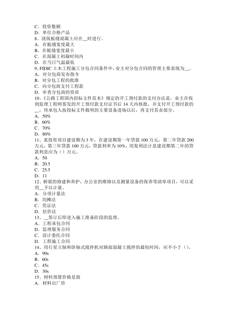 四川2016年下半年公路造价师技术与计量路面结构组成试题_第2页