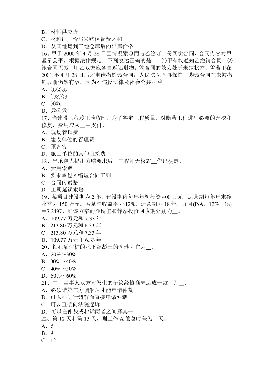 四川2016年下半年公路造价师技术与计量路面结构组成试题_第3页