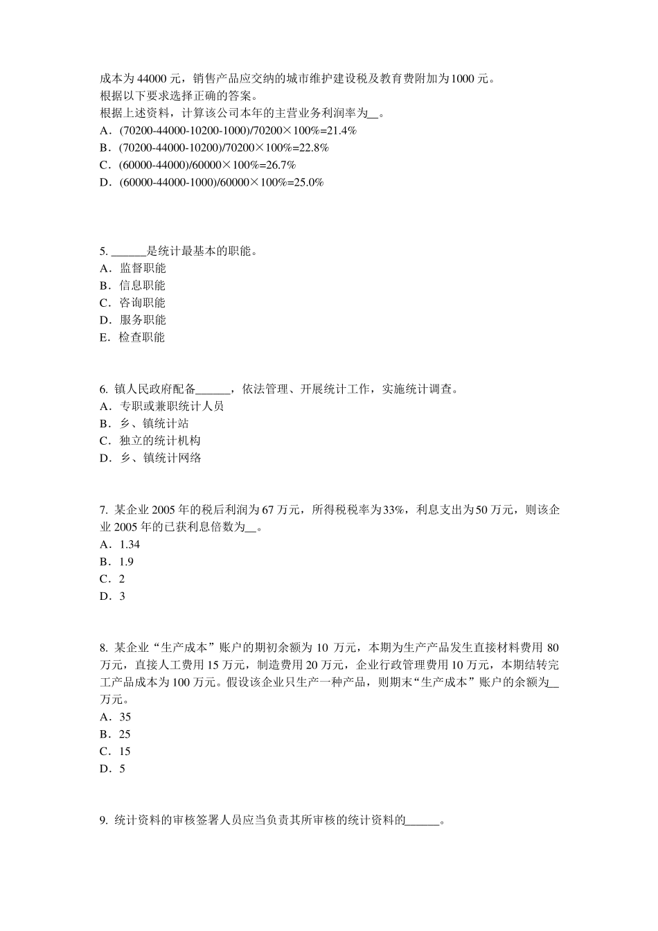 四川2016年下半年初级统计师：统计法考试试卷_第2页