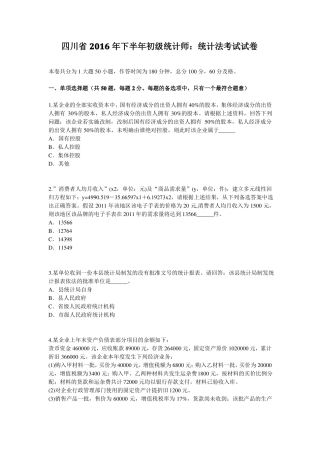 四川2016年下半年初级统计师：统计法考试试卷