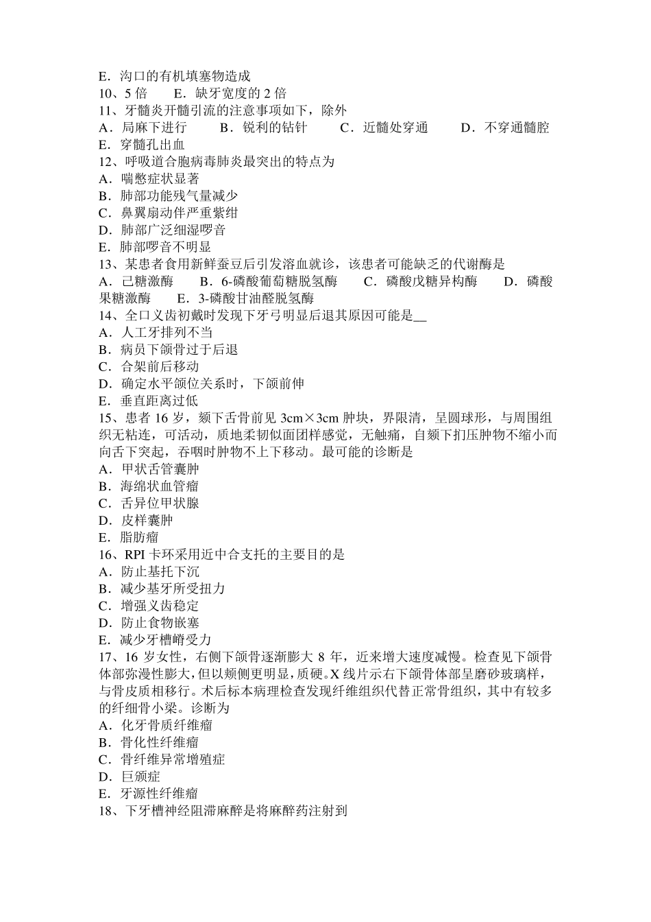 四川2016年下半年口腔助理医师组织病理学：牙龈上皮结构考试试题_第2页