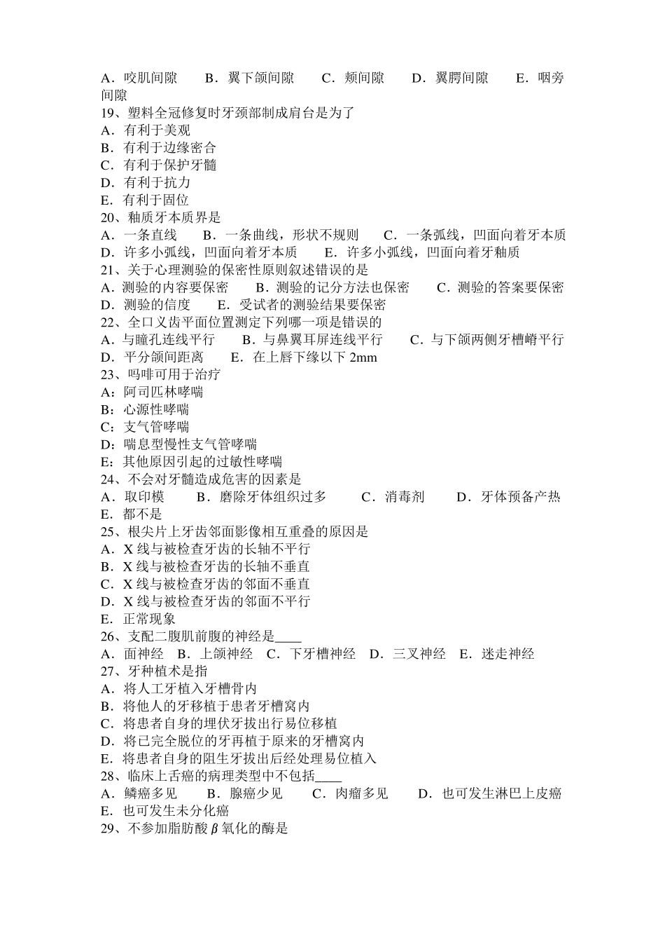 四川2016年下半年口腔助理医师组织病理学：牙龈上皮结构考试试题_第3页