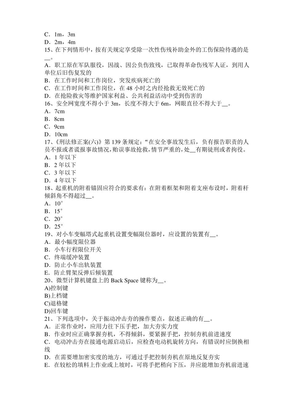 四川2016年下半年信息B类安全员考试试卷_第3页