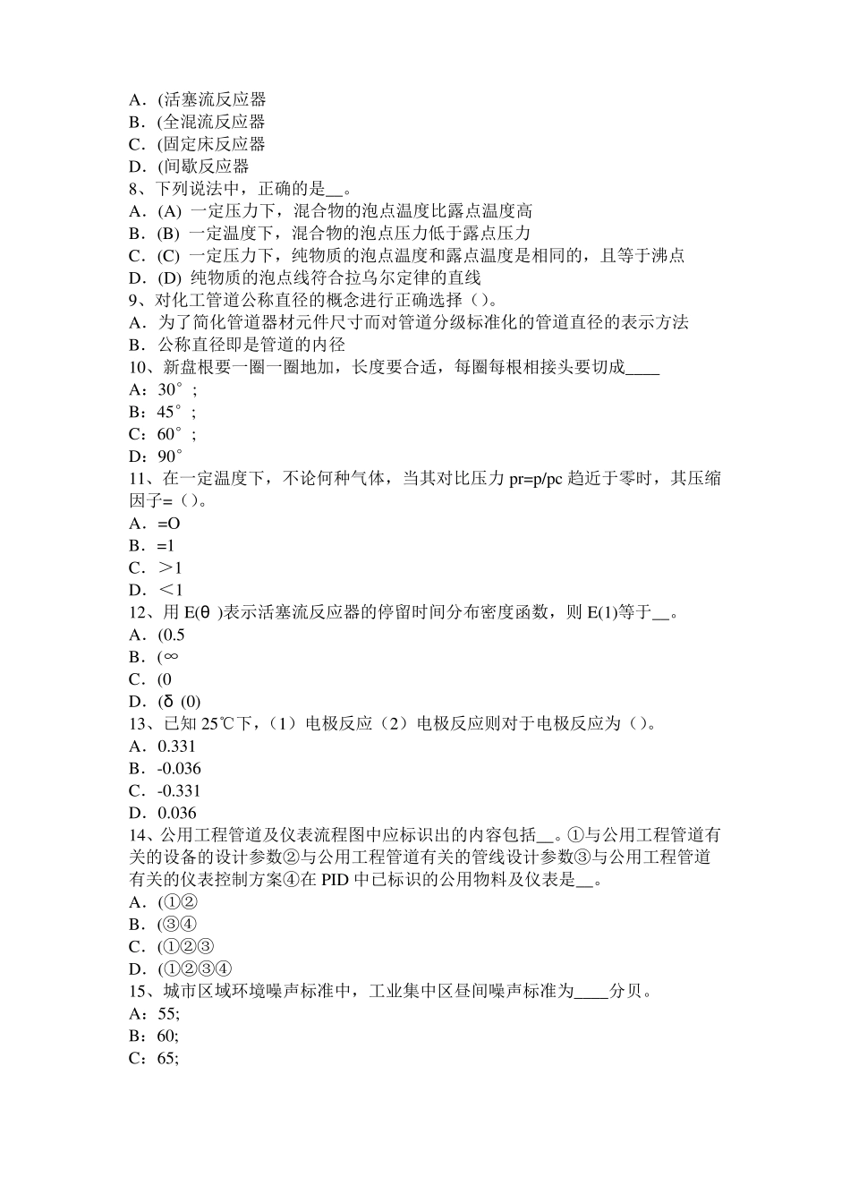 四川2016年下半年化工工程师基础：摆线齿轮泵选型一般步骤考试试卷_第2页