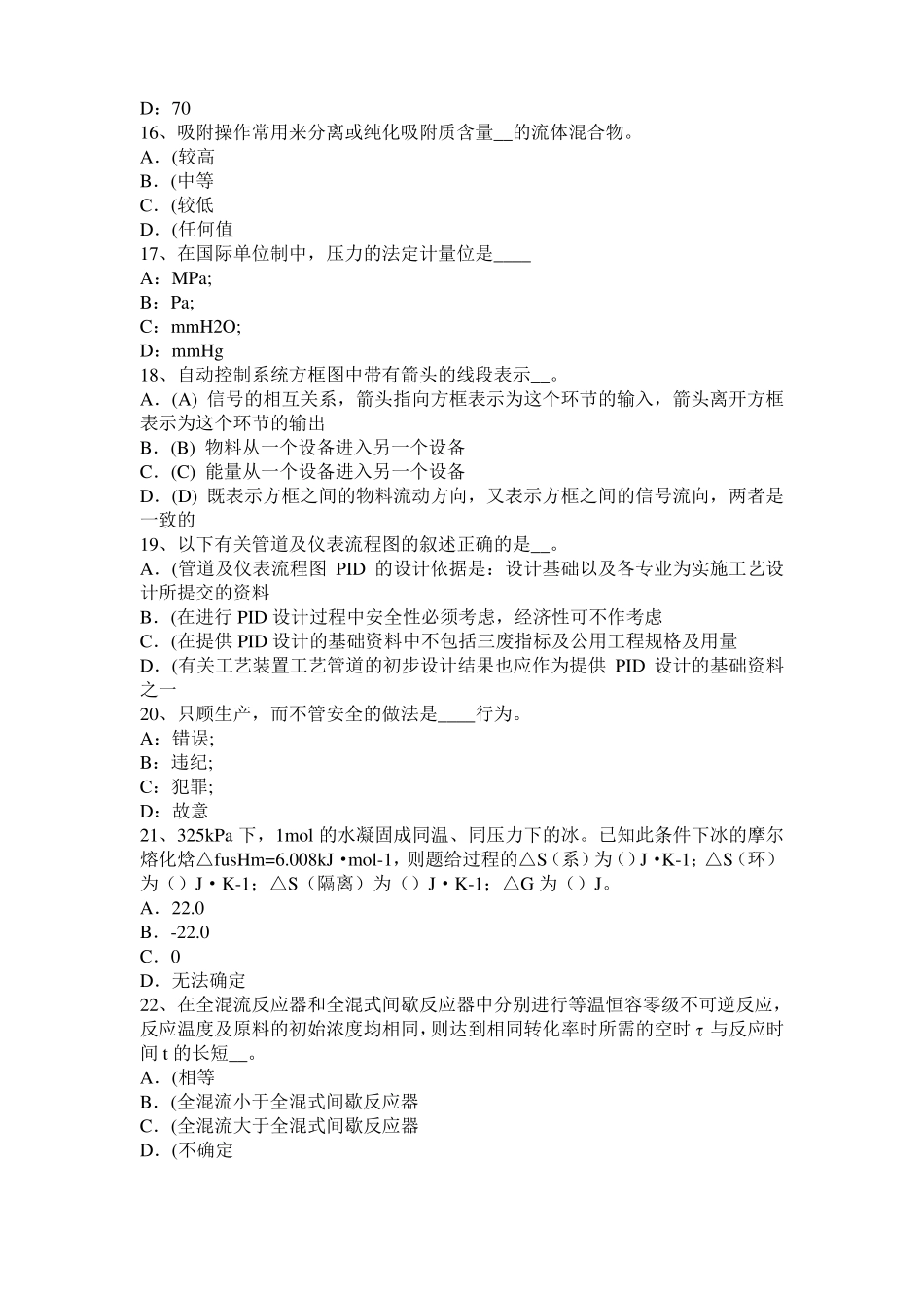 四川2016年下半年化工工程师基础：摆线齿轮泵选型一般步骤考试试卷_第3页