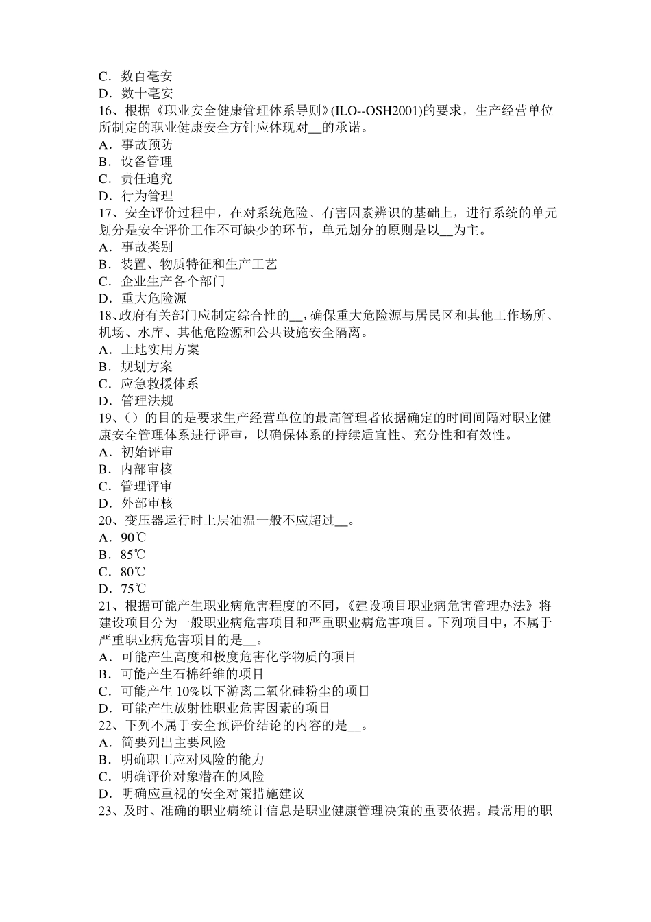 四川2016年下半年安全工程师安全生产：谈施工现场用电设备、设施绝缘电阻的测试模拟试题_第3页