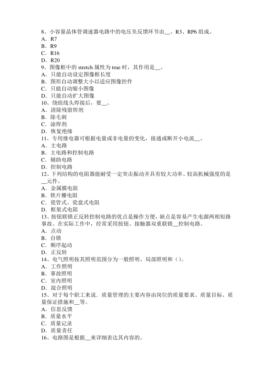 四川2016年下半年数控机床维修调试考试题_第2页
