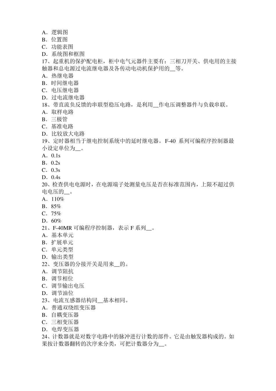 四川2016年下半年数控机床维修调试考试题_第3页