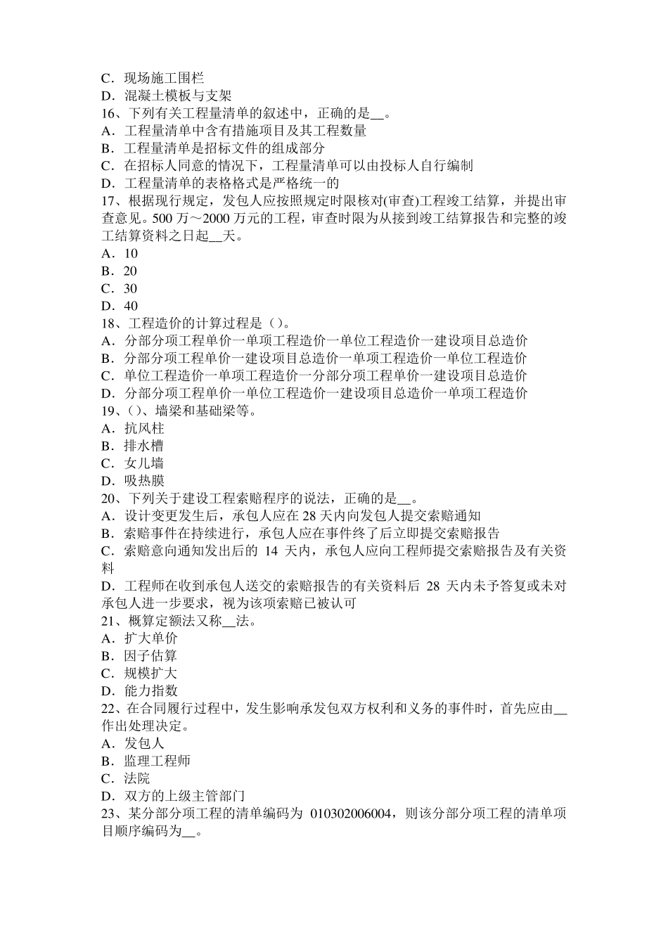 四川2016年下半年造价工程师土建计量：地下停车场考试试卷_第3页