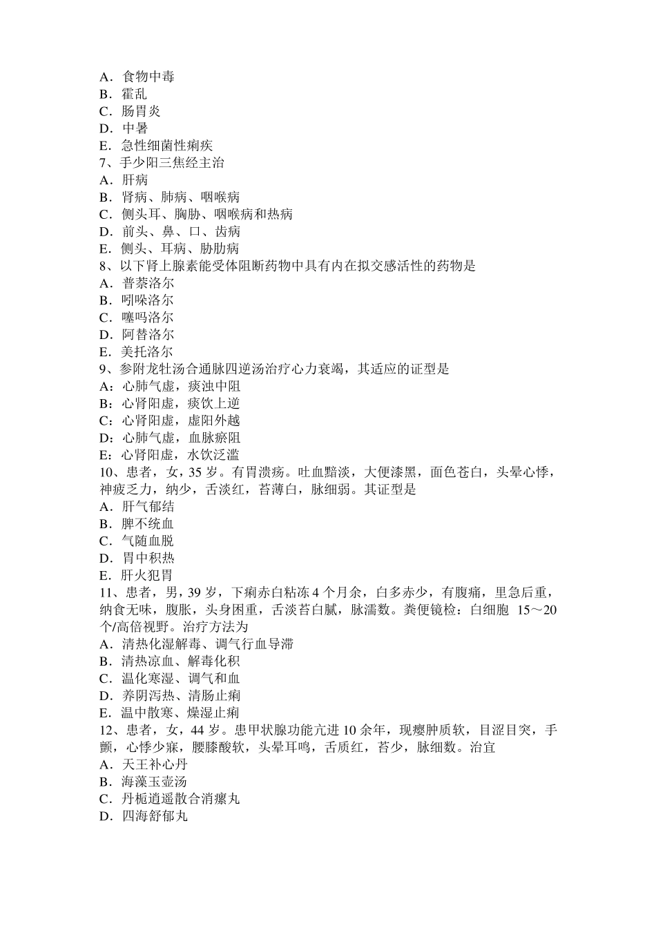 四川2016年中西医助理医师中医外科：酸碱平衡紊乱考试题_第2页