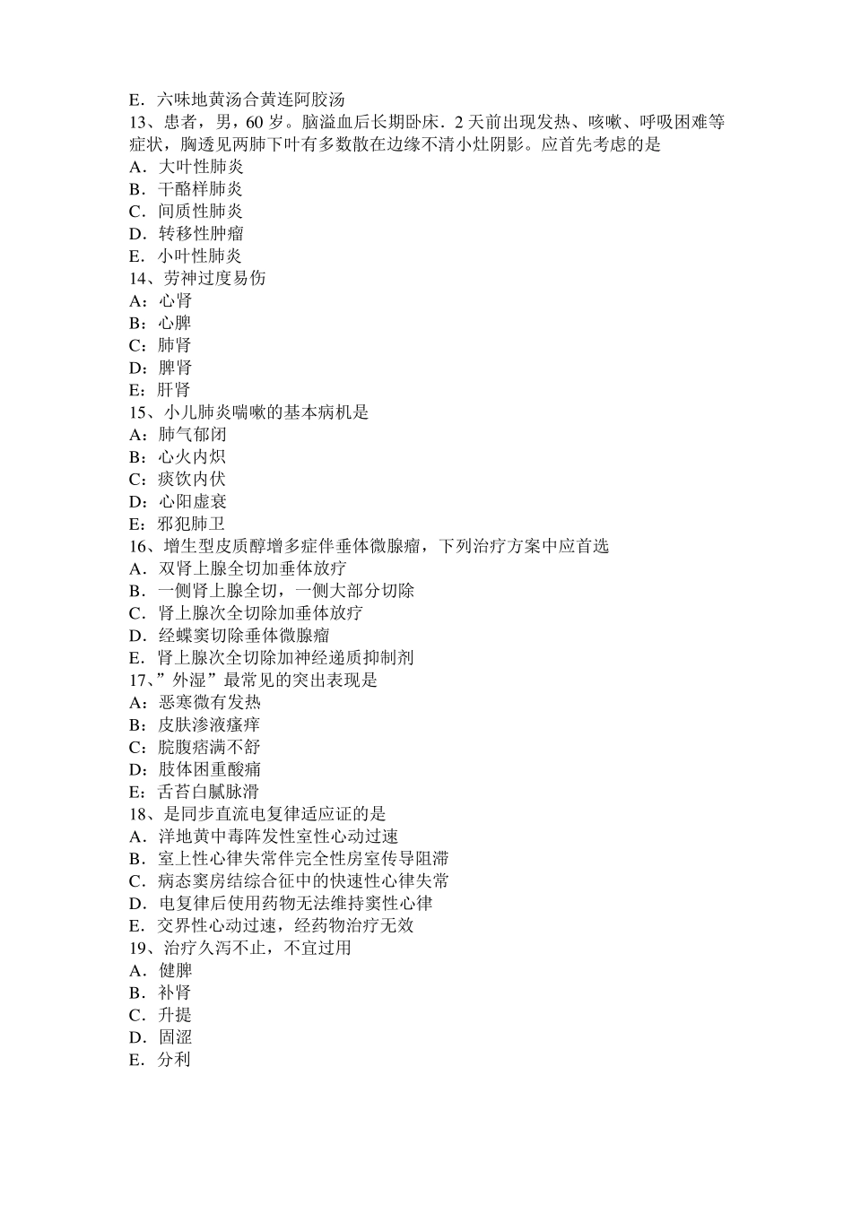 四川2016年中西医助理医师中医外科：酸碱平衡紊乱考试题_第3页