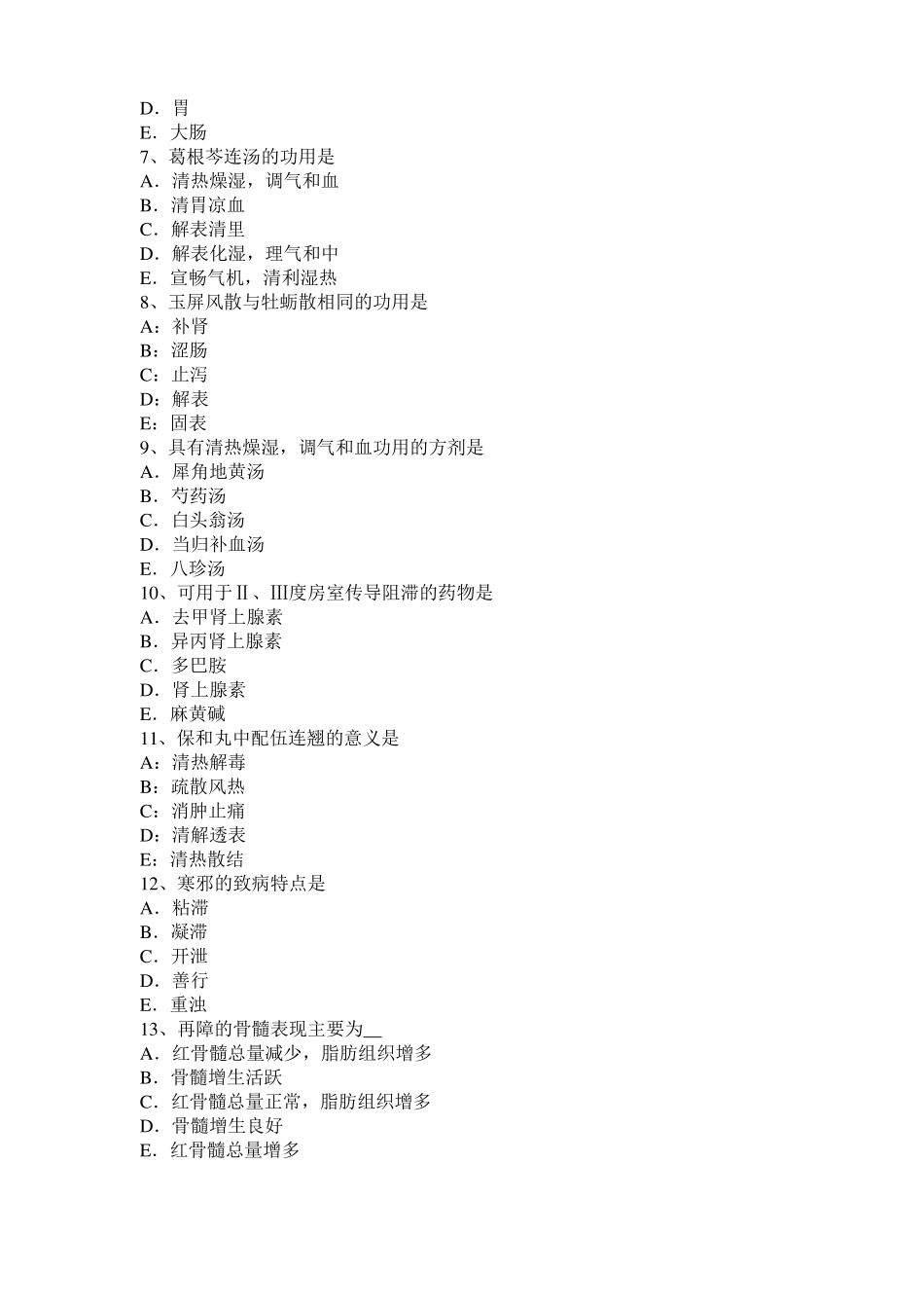 四川2016年中医助理医师中医儿科学：慢惊风分证论治考试试卷_第2页