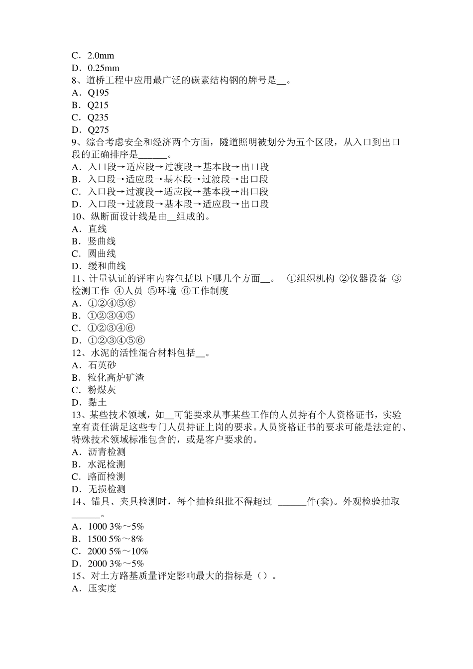 四川2016年公路工程试验检测员道路交通质量标线考试试题_第2页