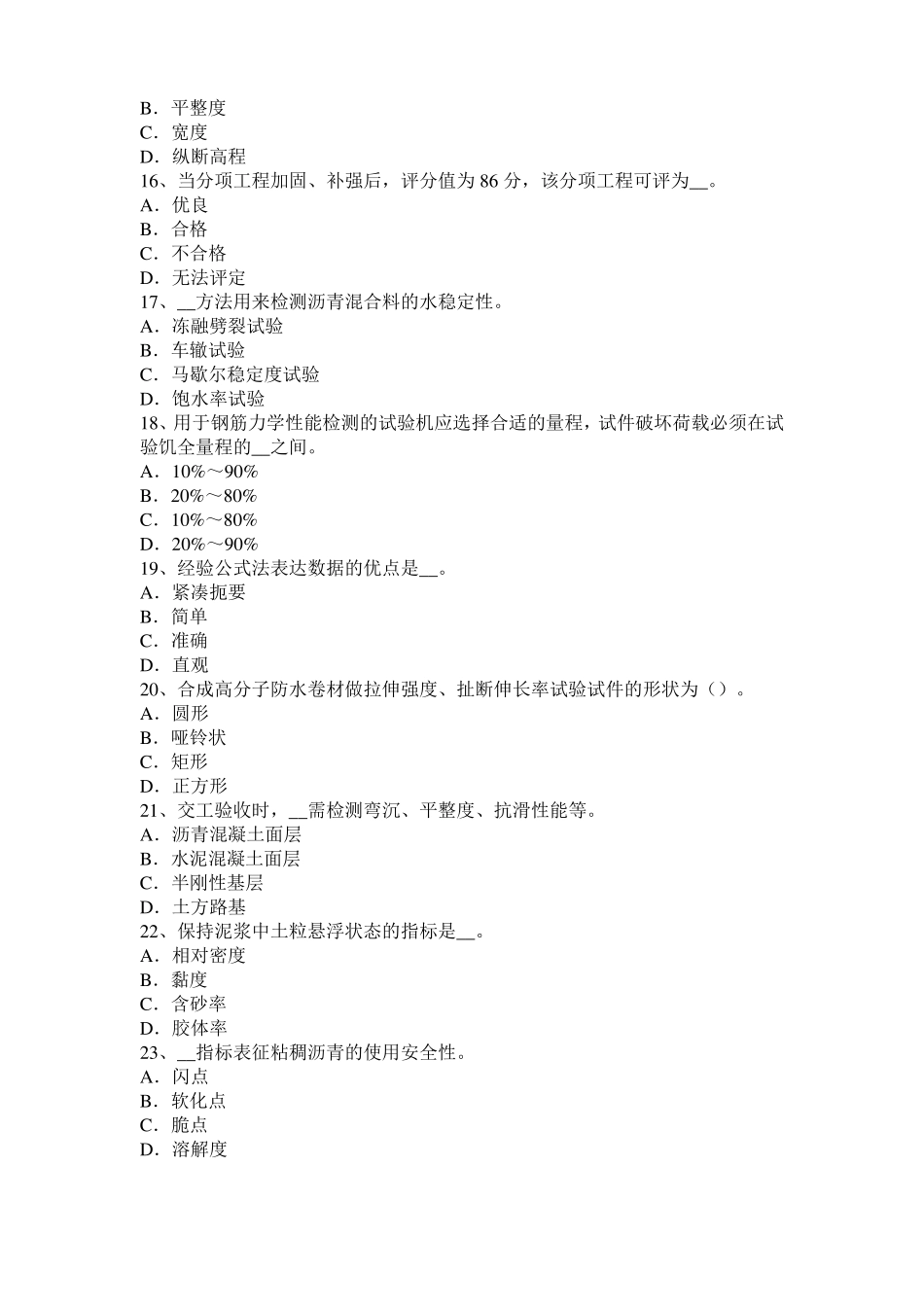 四川2016年公路工程试验检测员道路交通质量标线考试试题_第3页
