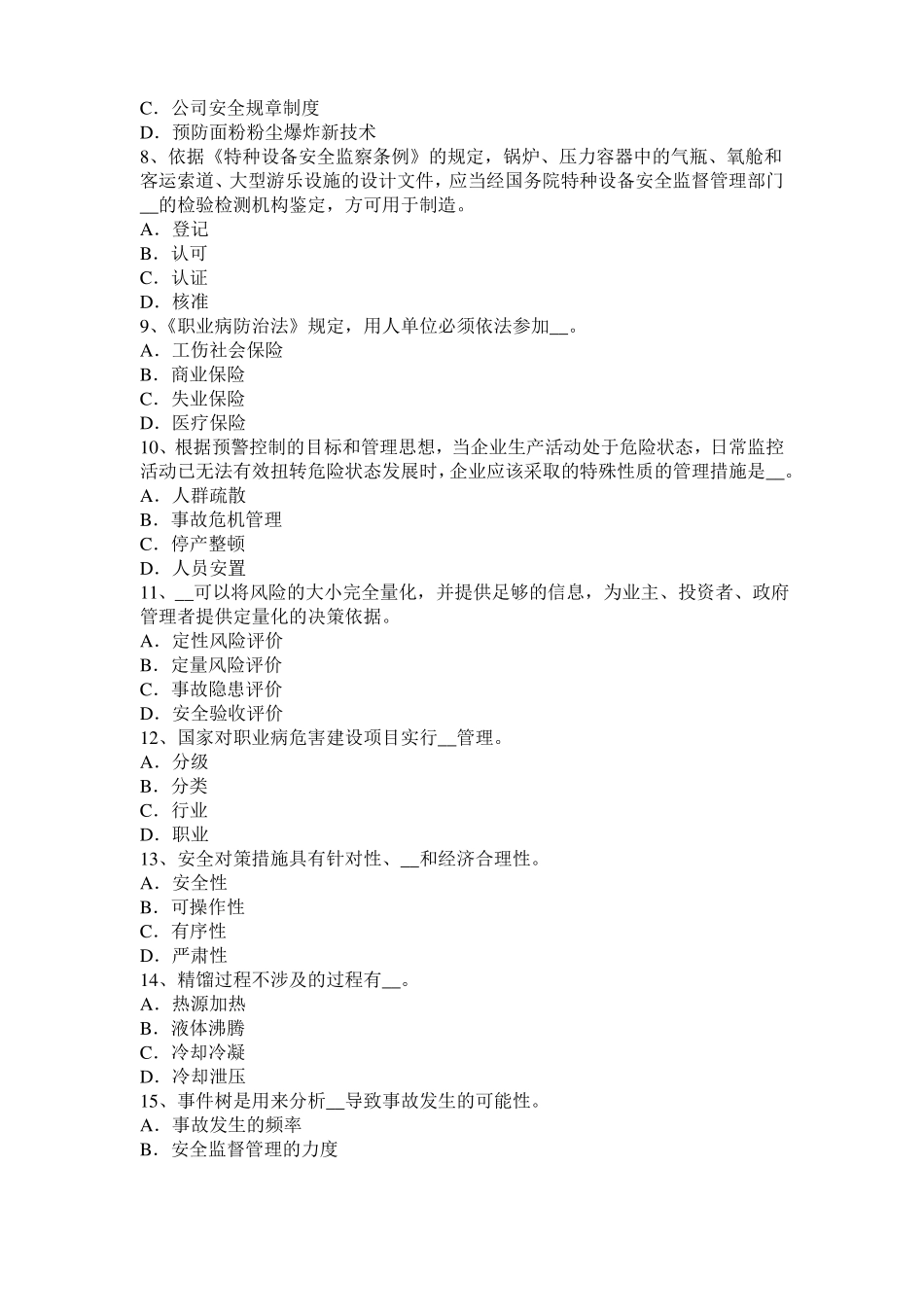 四川2016年安全工程师安全生产法：公路工程施工中的石方爆破方法考试题_第2页