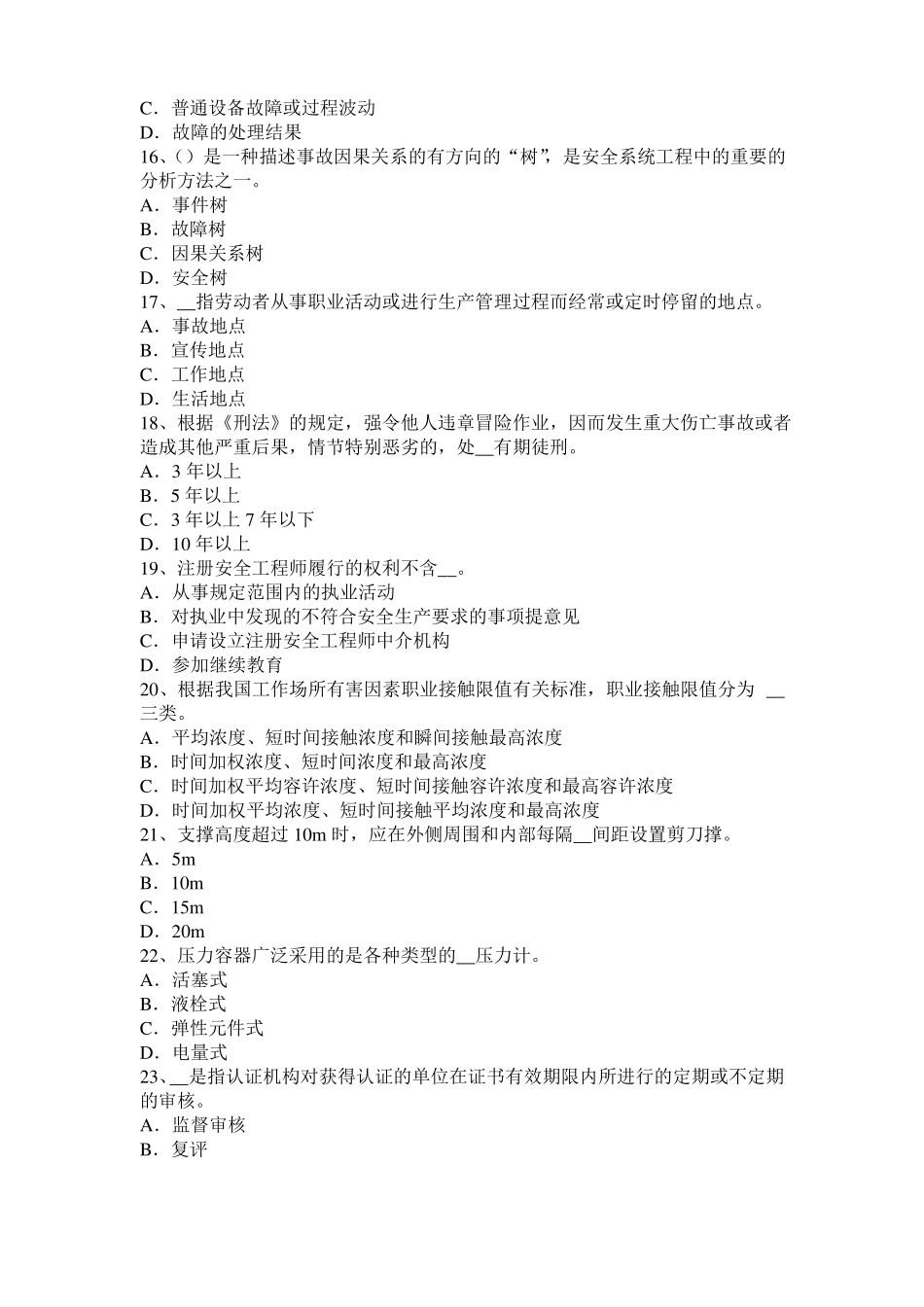 四川2016年安全工程师安全生产法：公路工程施工中的石方爆破方法考试题_第3页