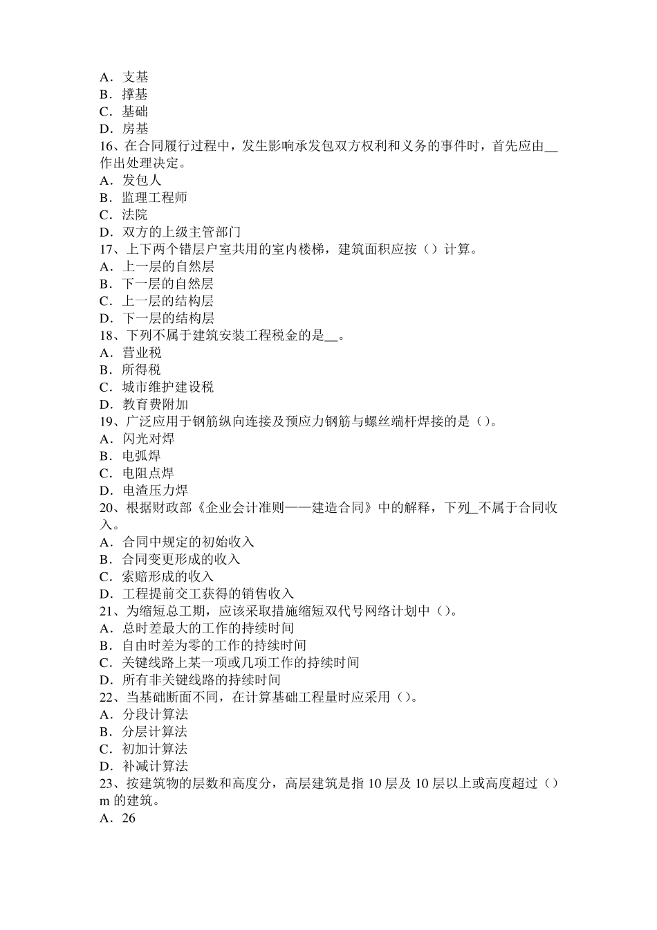 四川2016年下半年造价工程师考试安装计量：球罐的拼装方法考试试题_第3页