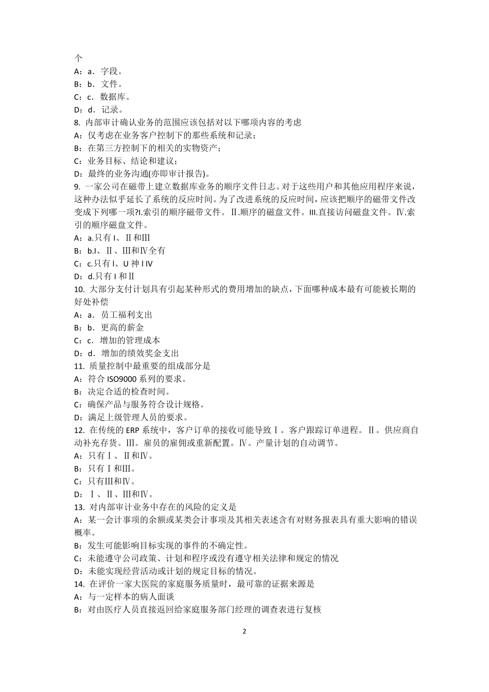 四川2016年内审师经营管理技术必备：战略目标与战略实施考试题_第2页
