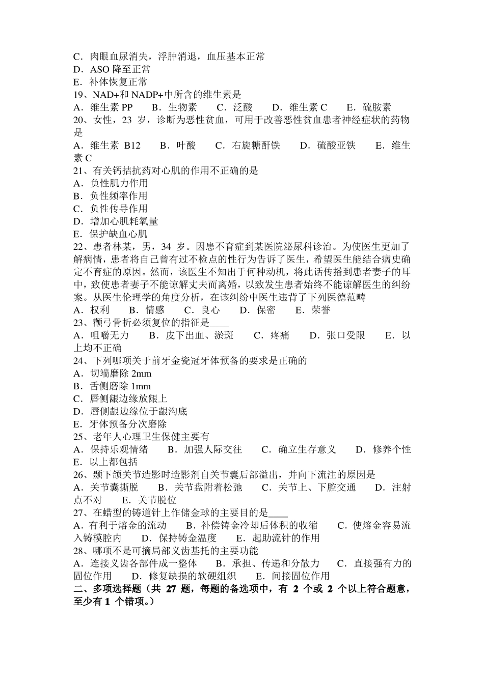 四川2016年口腔助理医师口腔外科：切开引流的要求试题_第3页