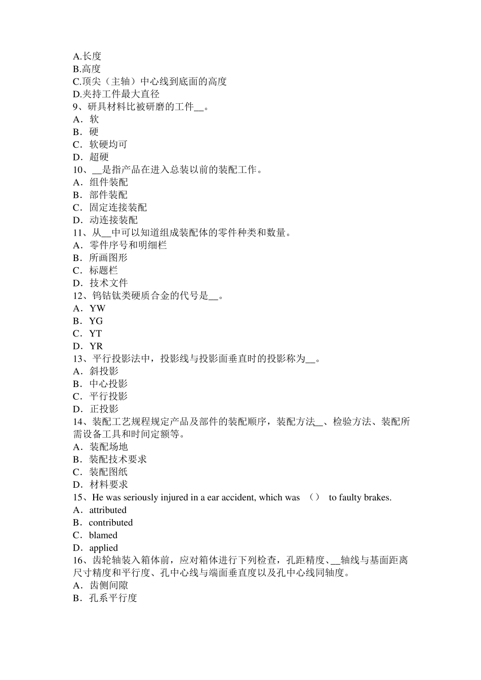 四川2016年机修钳工考试试卷_第2页