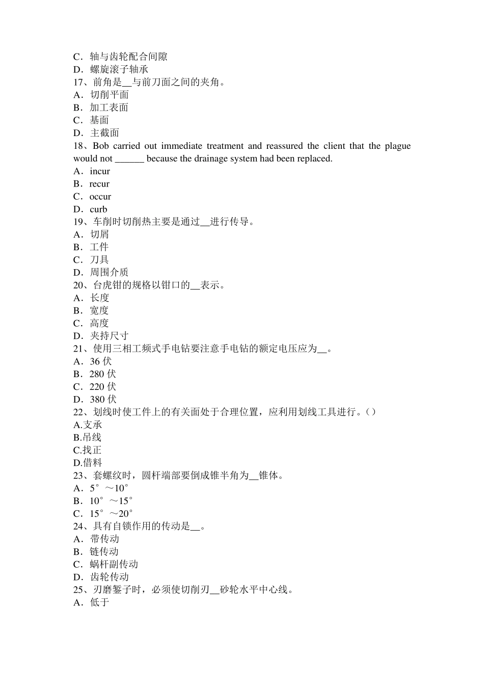 四川2016年机修钳工考试试卷_第3页