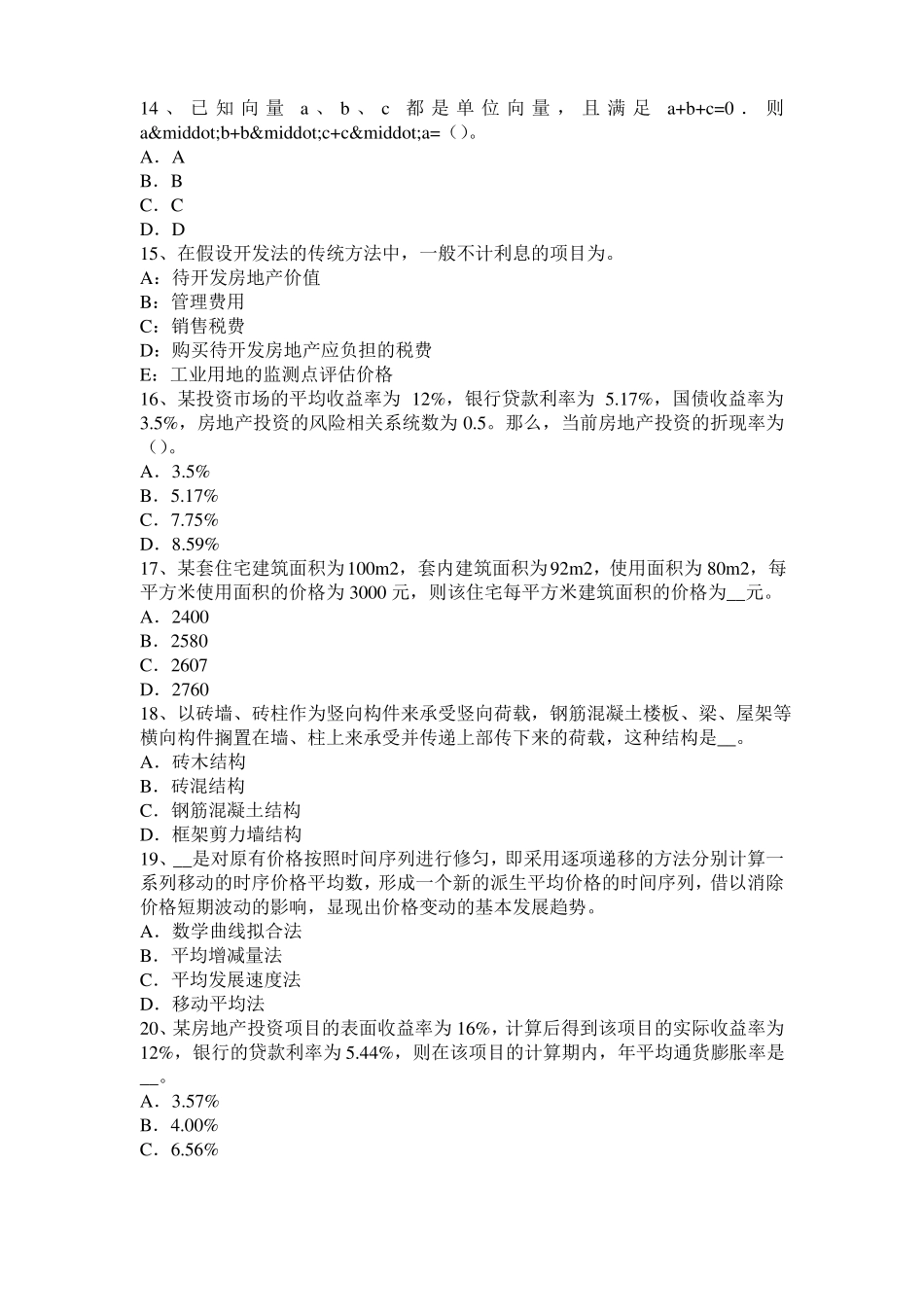 四川2016年房地产估价师理论与方法：后续开发的必要支出模拟试题_第3页