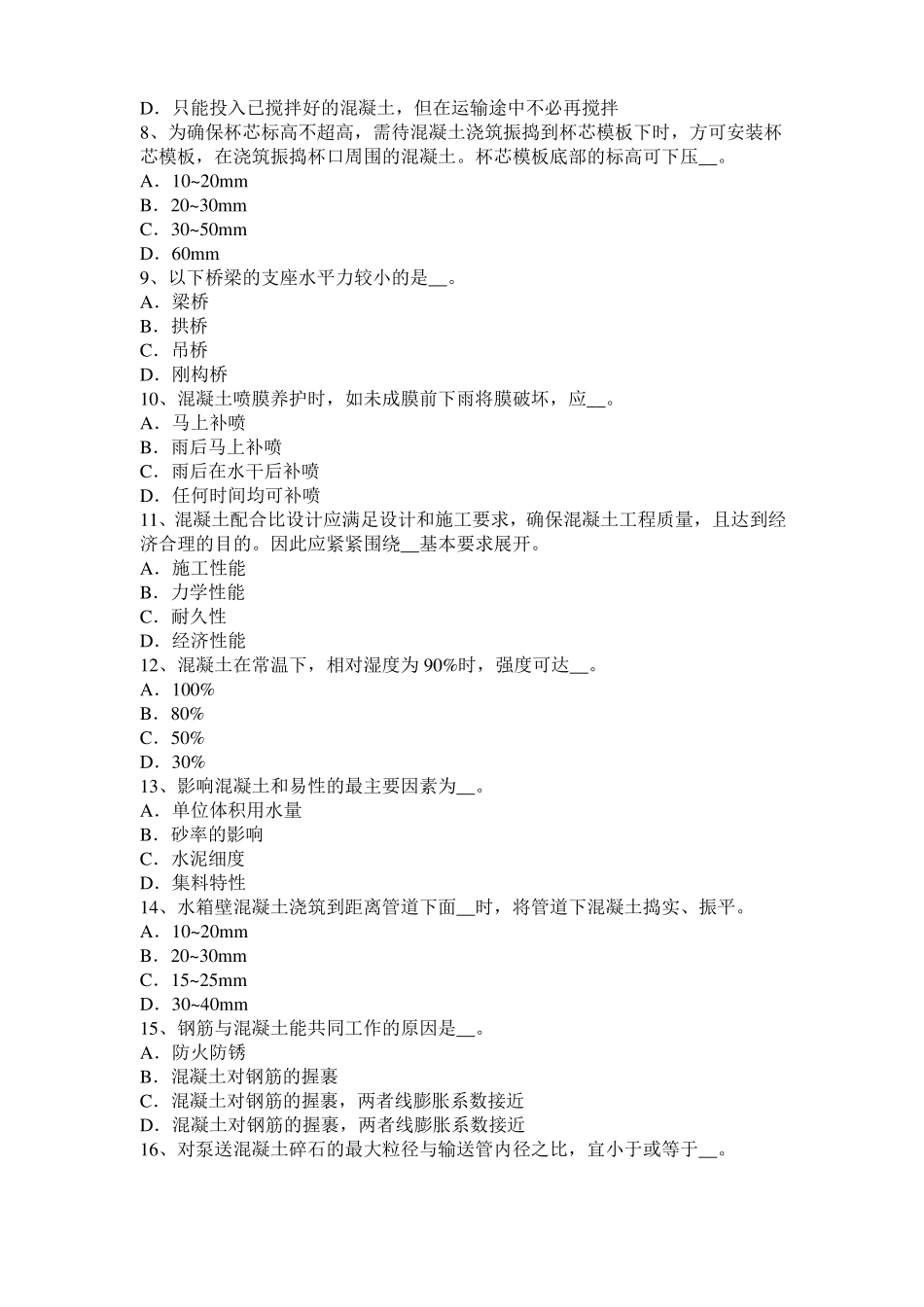 四川2016年混凝土工：施工配合比模拟试题_第2页